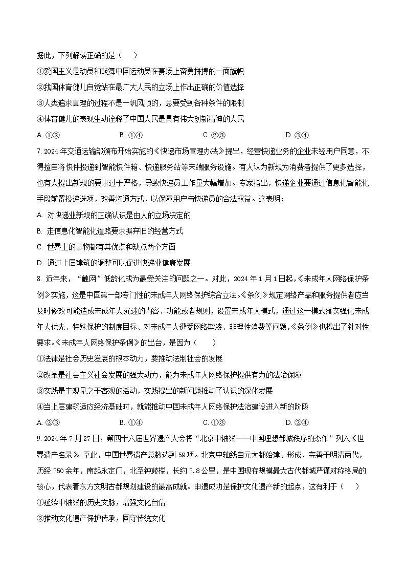 湖南省浏阳市2024-2025学年高二上学期期中质量检测政治试题 Word版无答案第3页