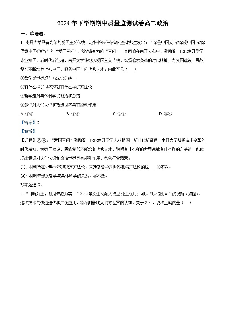 湖南省浏阳市2024-2025学年高二上学期期中质量检测政治试题 Word版含解析第1页