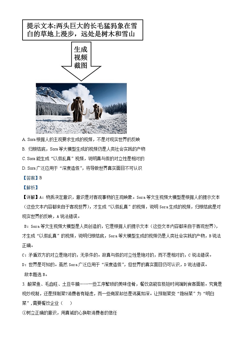 湖南省浏阳市2024-2025学年高二上学期期中质量检测政治试题 Word版含解析第2页