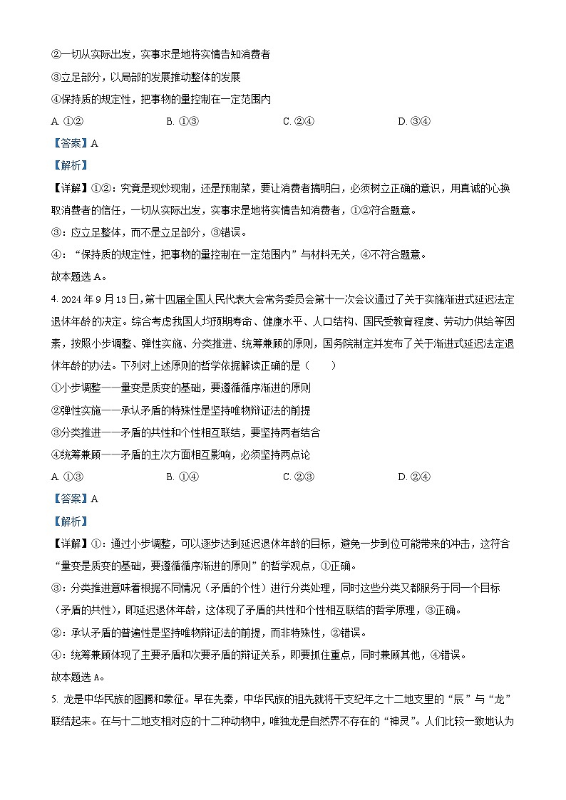 湖南省浏阳市2024-2025学年高二上学期期中质量检测政治试题 Word版含解析第3页
