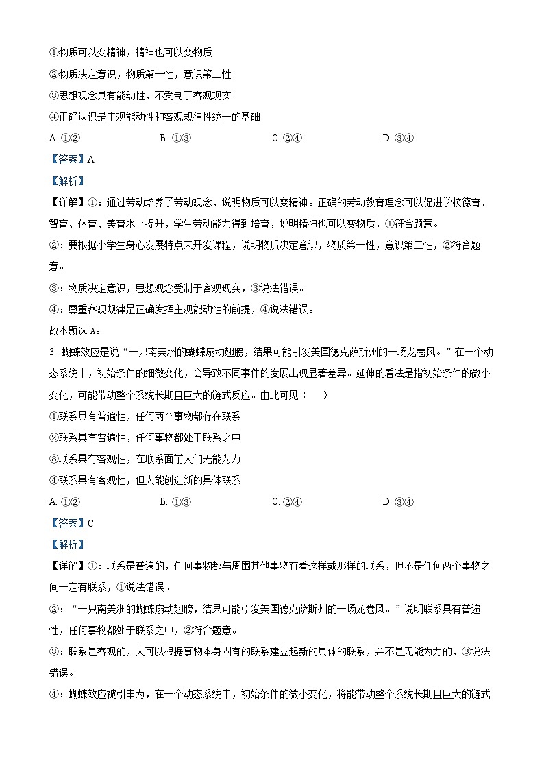 湖北省武汉重点中学5G联合体2024-2025学年高二上学期期中考试政治试题 Word版含解析第2页