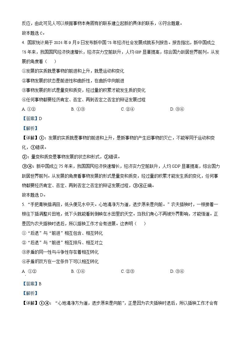 湖北省武汉重点中学5G联合体2024-2025学年高二上学期期中考试政治试题 Word版含解析第3页