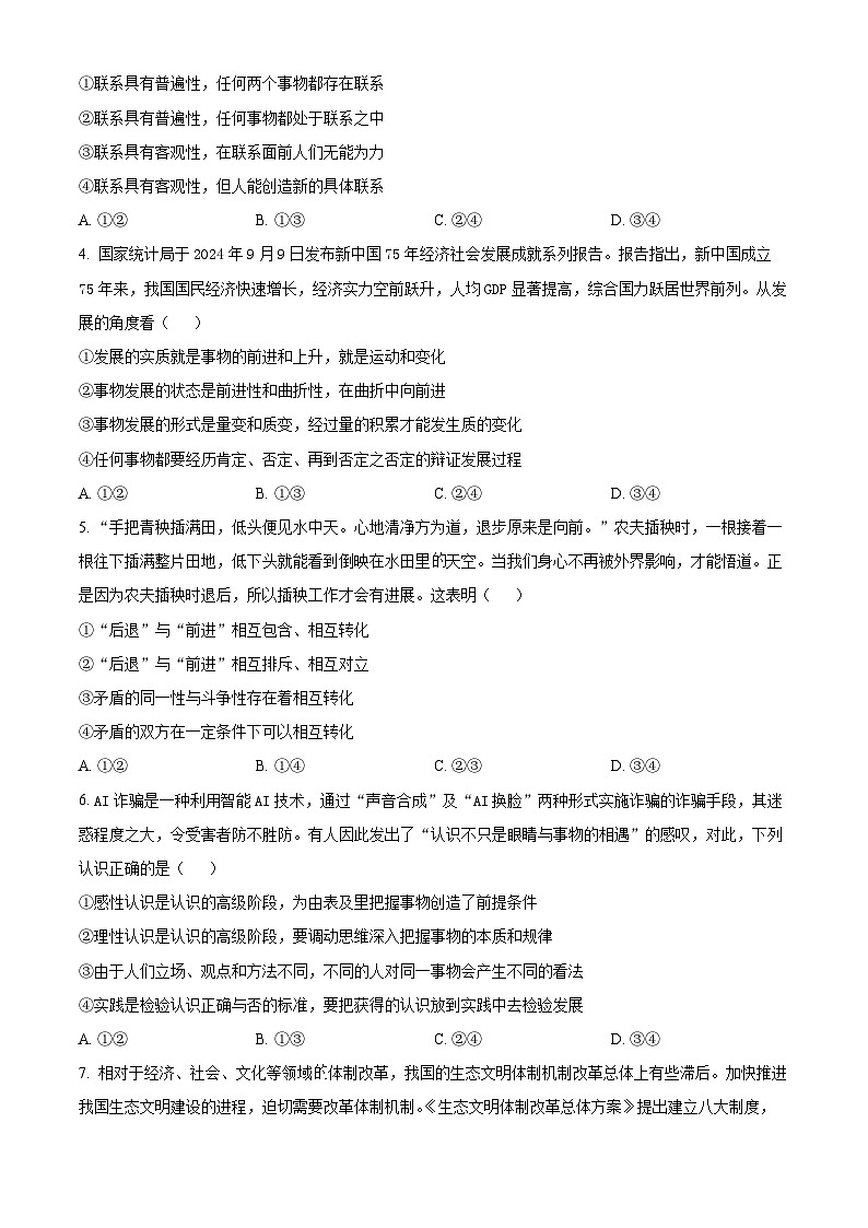 湖北省武汉重点中学5G联合体2024-2025学年高二上学期期中考试政治试题 Word版无答案第2页