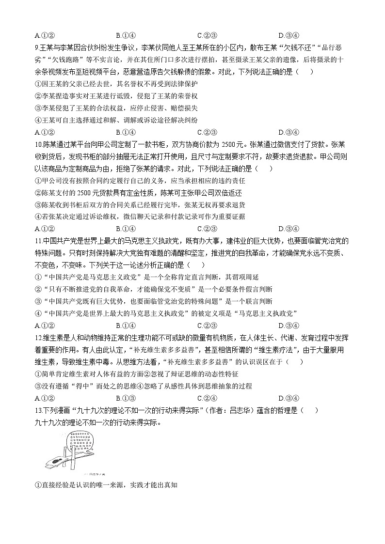 湖北省部分重点中学2024-2025学年高三上学期第一次联考政治试卷（Word版附答案）第3页