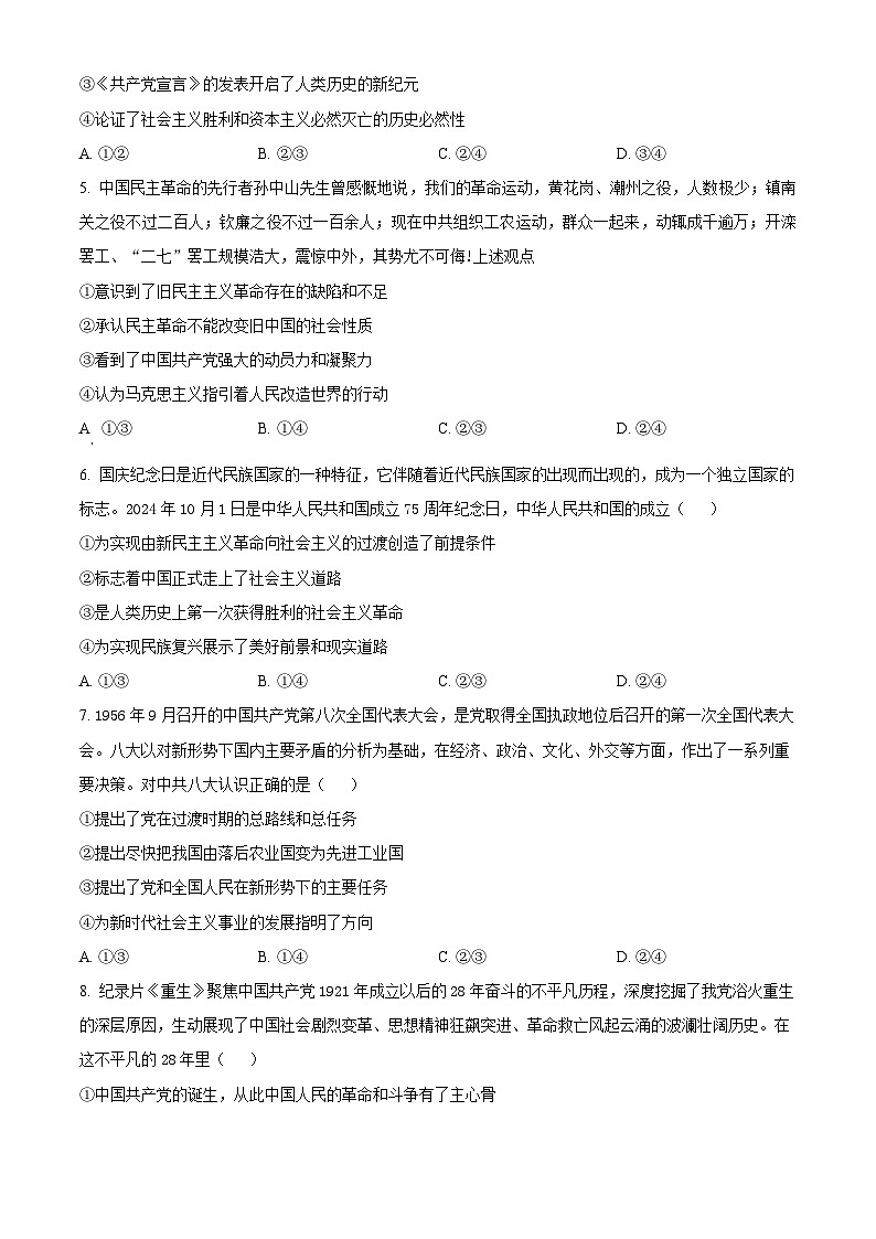湖北省部分高中联考协作体2024-2025学年高一上学期期中联考政治试题 Word版无答案第2页