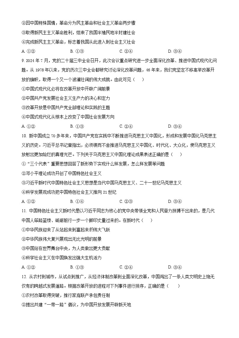 湖北省部分高中联考协作体2024-2025学年高一上学期期中联考政治试题 Word版无答案第3页