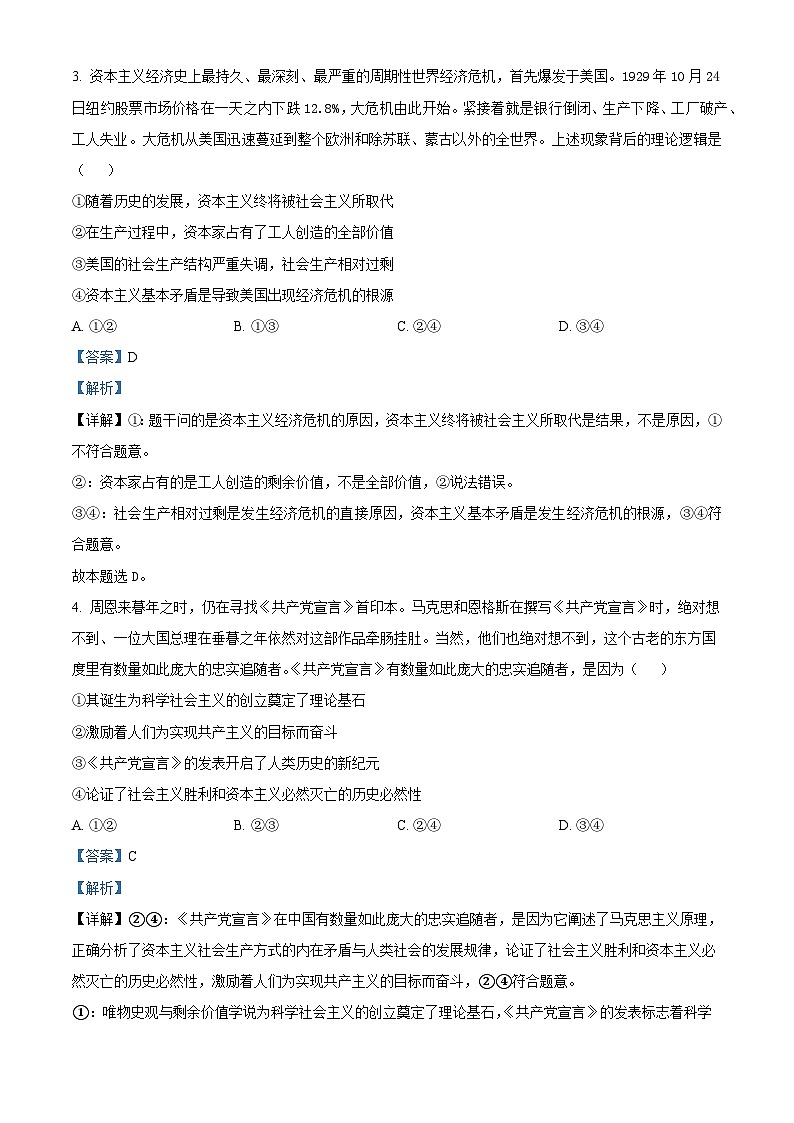 湖北省部分高中联考协作体2024-2025学年高一上学期期中联考政治试题 Word版含解析第2页