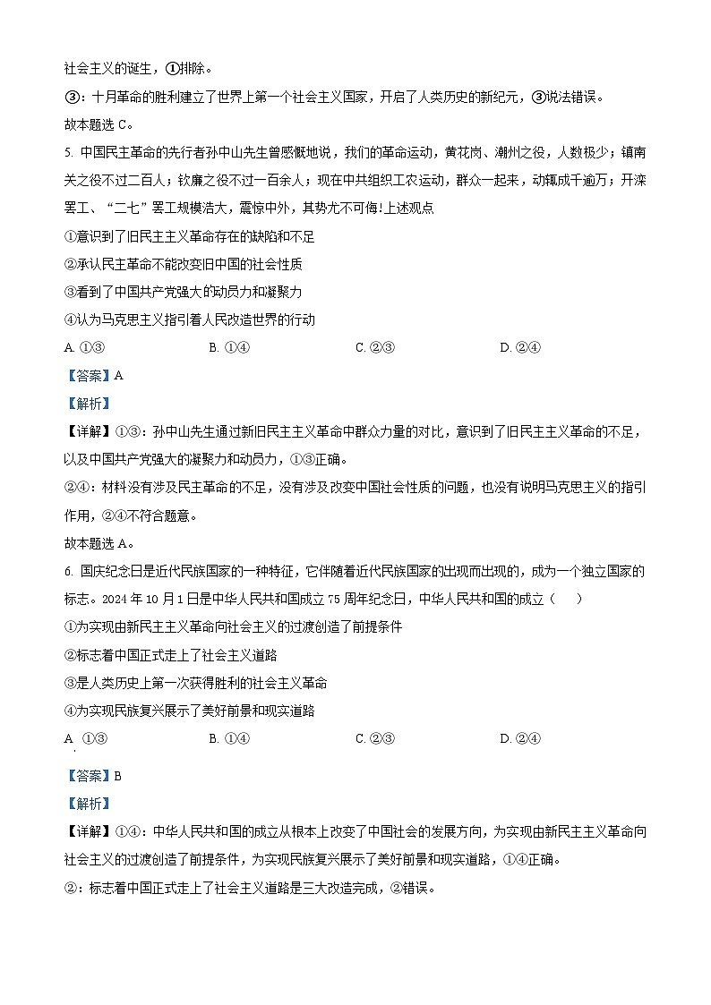 湖北省部分高中联考协作体2024-2025学年高一上学期期中联考政治试题 Word版含解析第3页