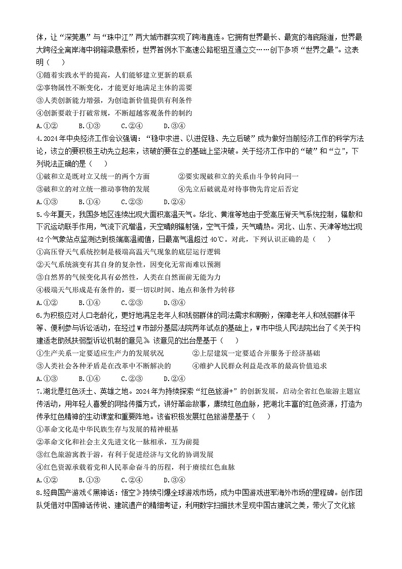 湖北省“荆、荆、襄、宜四地七校考试联盟”2024-2025学年高二上学期期中联考政治试卷（Word版附答案）第2页