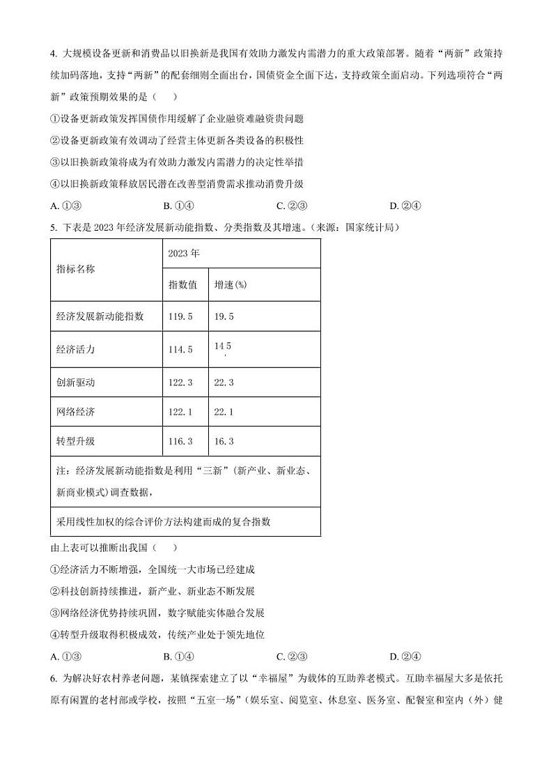 2025届湖南省沅澧共同体高三上学期11月第一次复习考试-政治试卷+答案第2页