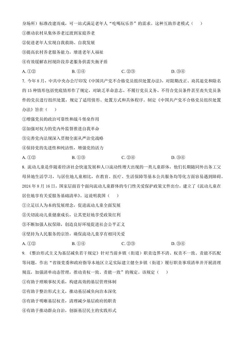 2025届湖南省沅澧共同体高三上学期11月第一次复习考试-政治试卷+答案第3页