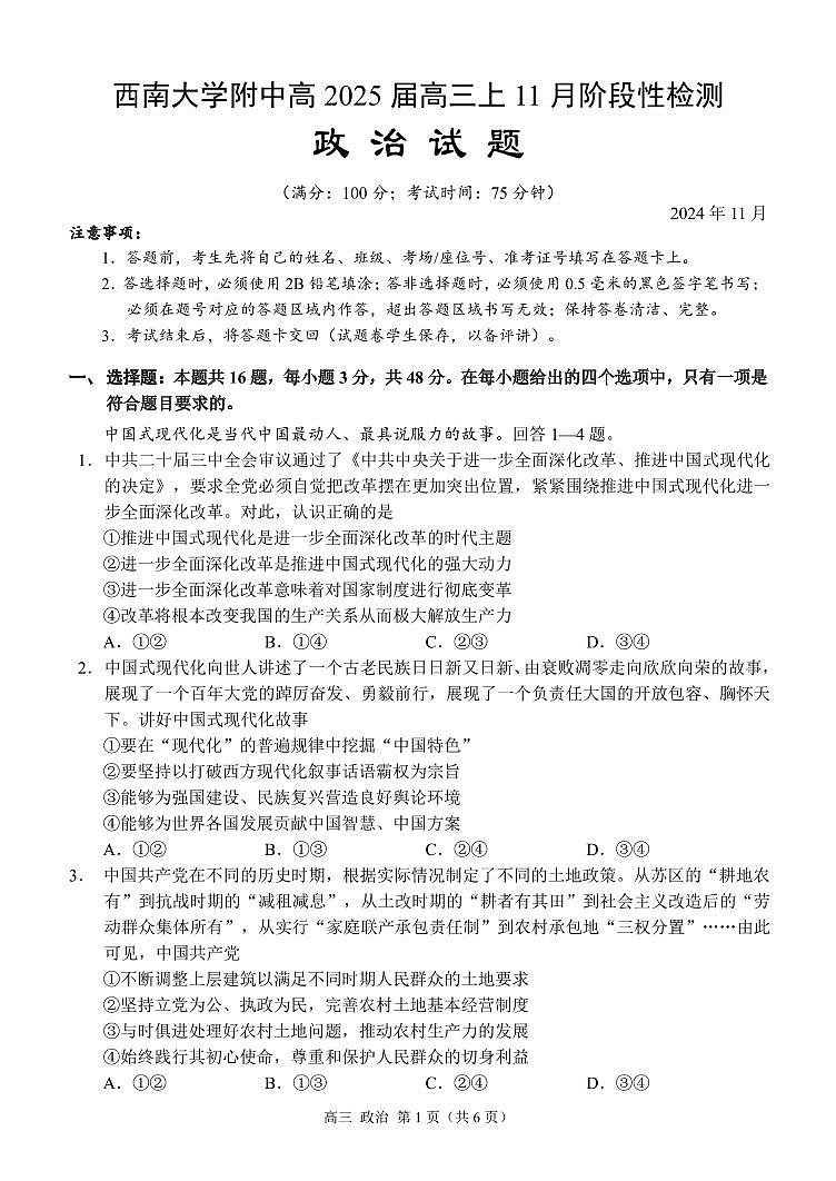 2025届重庆市西南大附中高三上学期11月考-政治试卷+答案第1页