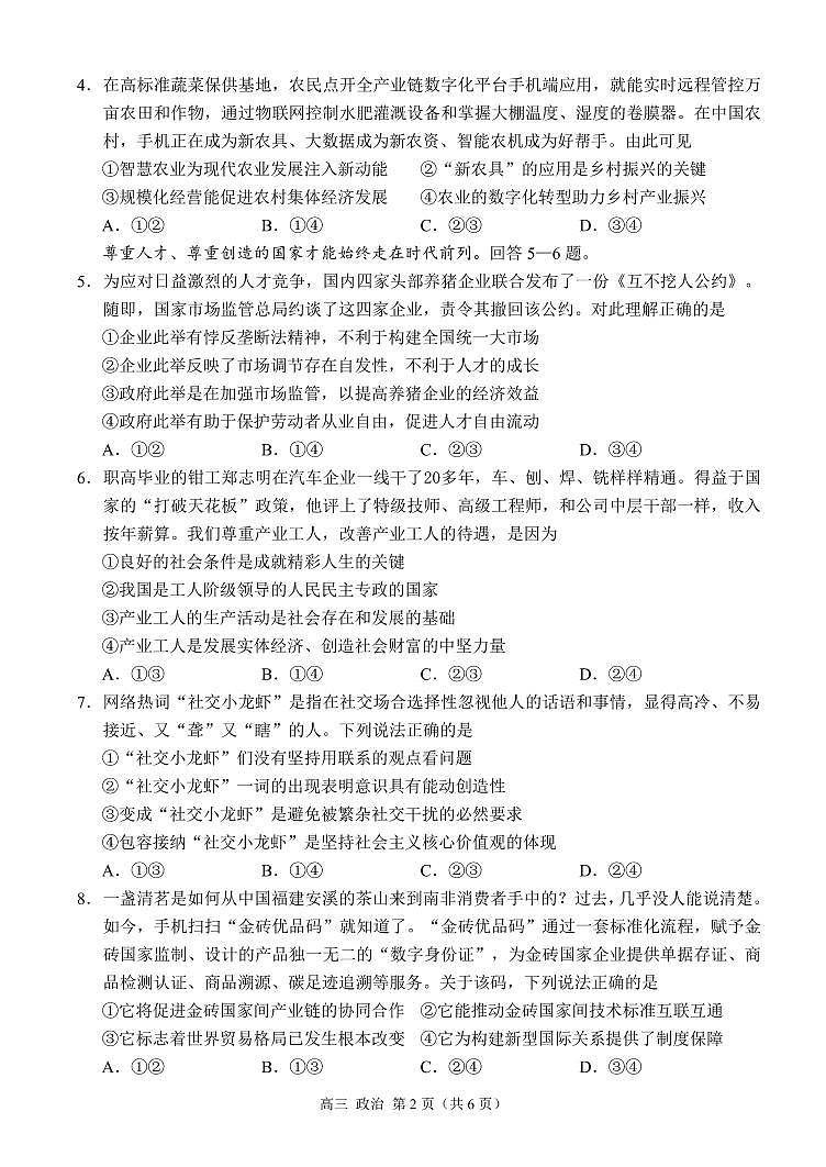 2025届重庆市西南大附中高三上学期11月考-政治试卷+答案第2页