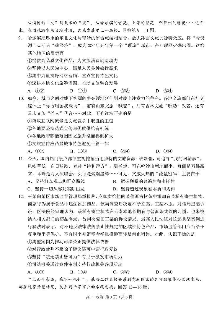 2025届重庆市西南大附中高三上学期11月考-政治试卷+答案第3页