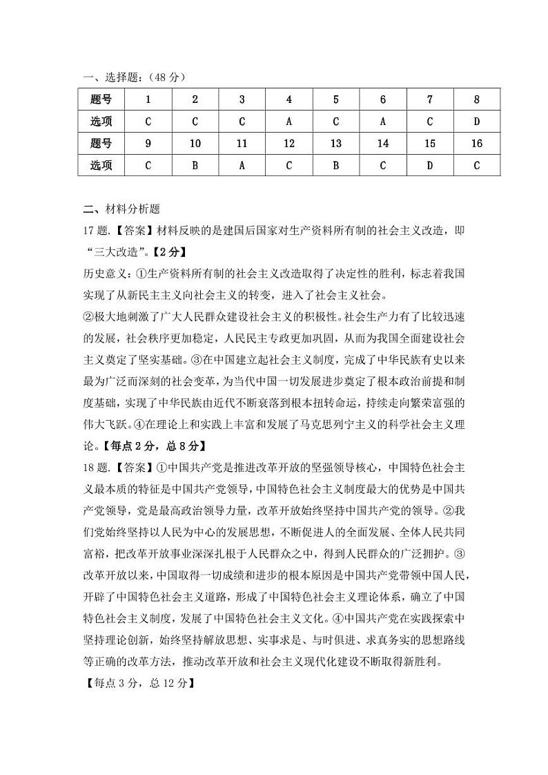 政治答案第1页