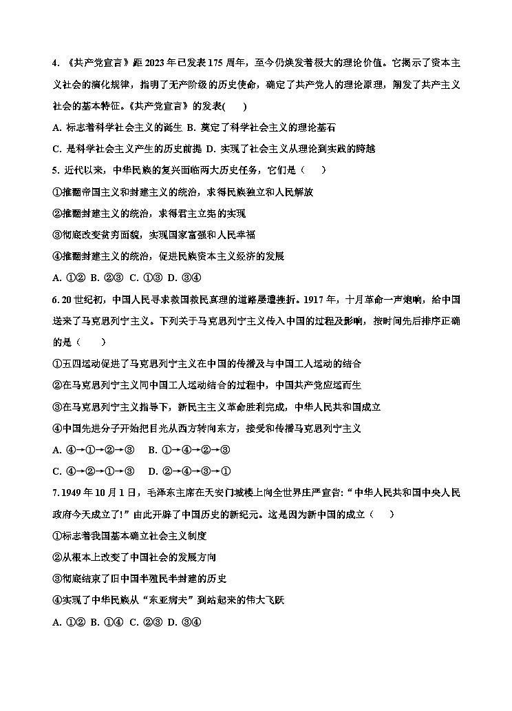 广东省潮州市饶平县第二中学2024-2025学年高一上学期期中考试政治试题第2页