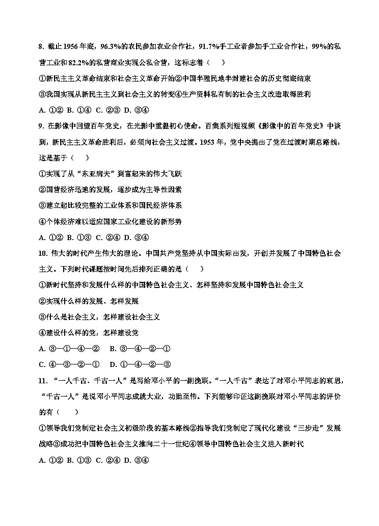 广东省潮州市饶平县第二中学2024-2025学年高一上学期期中考试政治试题第3页