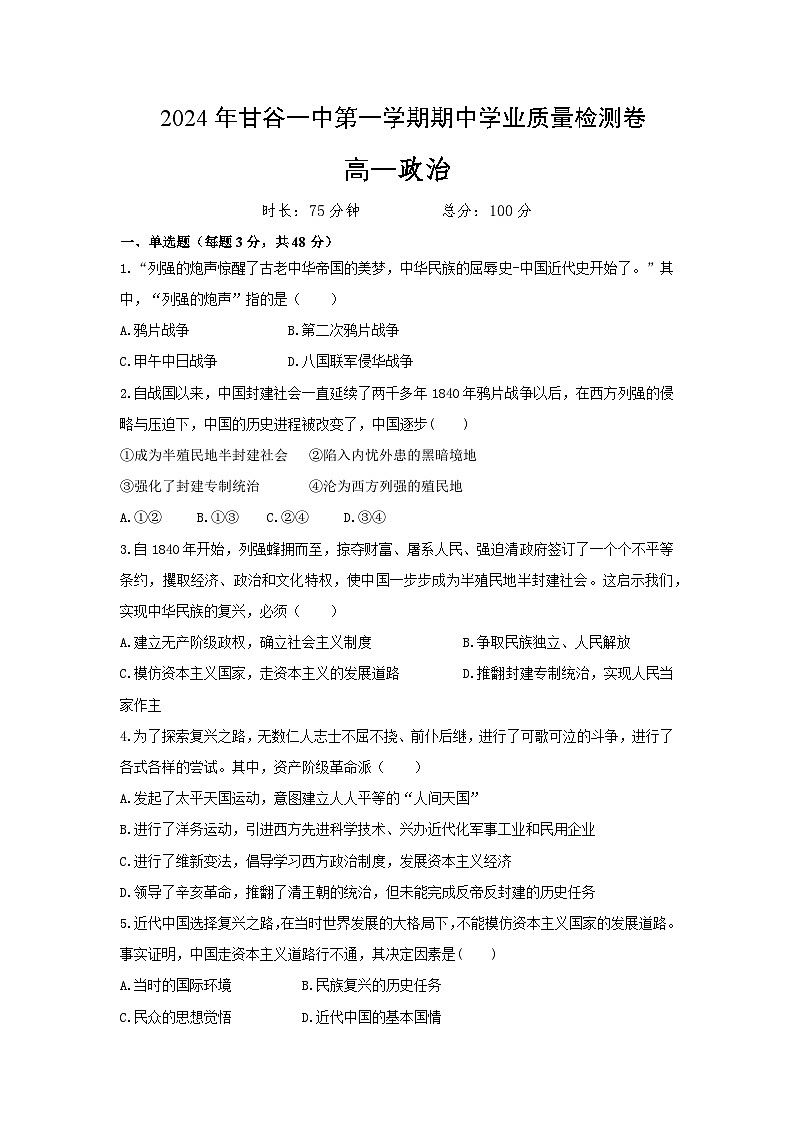 甘谷一中政治第1页