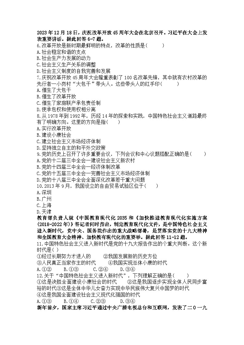 甘谷一中政治第2页
