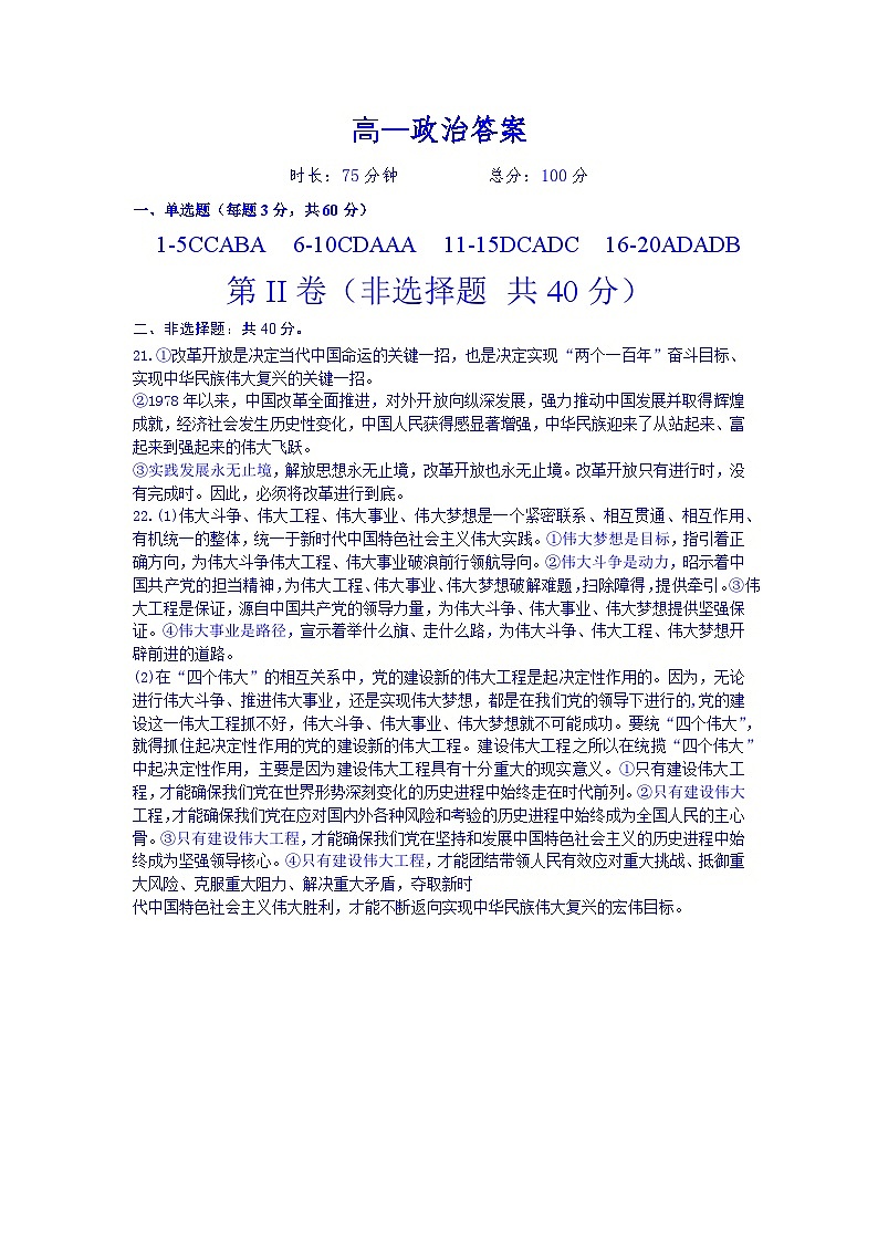 高一政治答案第1页