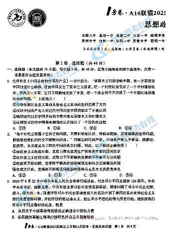 2025届安徽A10联盟高三上学期11月份联考政治试题及答案第1页