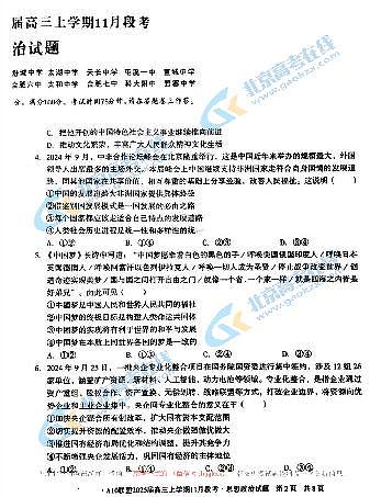 2025届安徽A10联盟高三上学期11月份联考政治试题及答案第2页