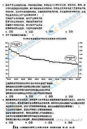 2025届安徽A10联盟高三上学期11月份联考政治试题及答案第3页