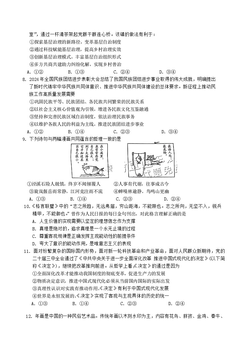 广东省韶关市2025届高三综合测试 (一)思想政治试题第3页