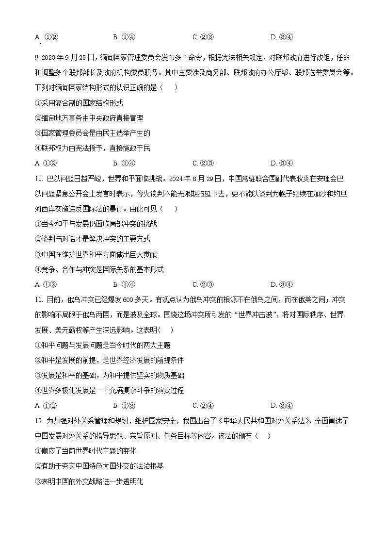 海南省海南中学2024-2025学年高二上学期11月期中考试政治试卷（Word版附解析）第3页