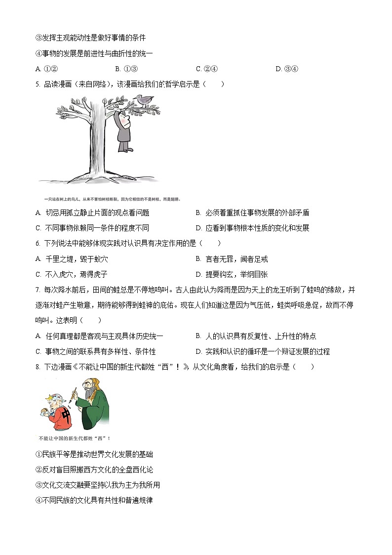 江苏省泰州中学2024-2025学年高二上学期11月期中考试政治试卷（Word版附解析）第2页