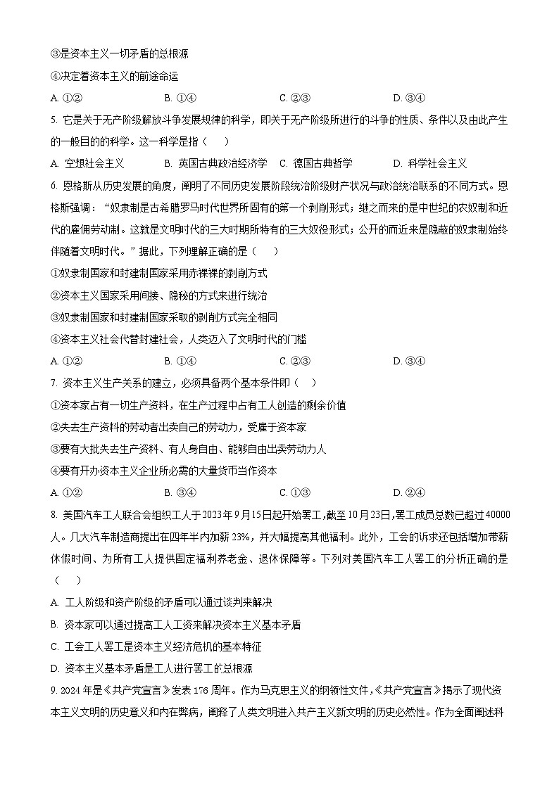 宁夏回族自治区银川一中2024-2025学年高一上学期期中考试政治试卷（Word版附解析）02