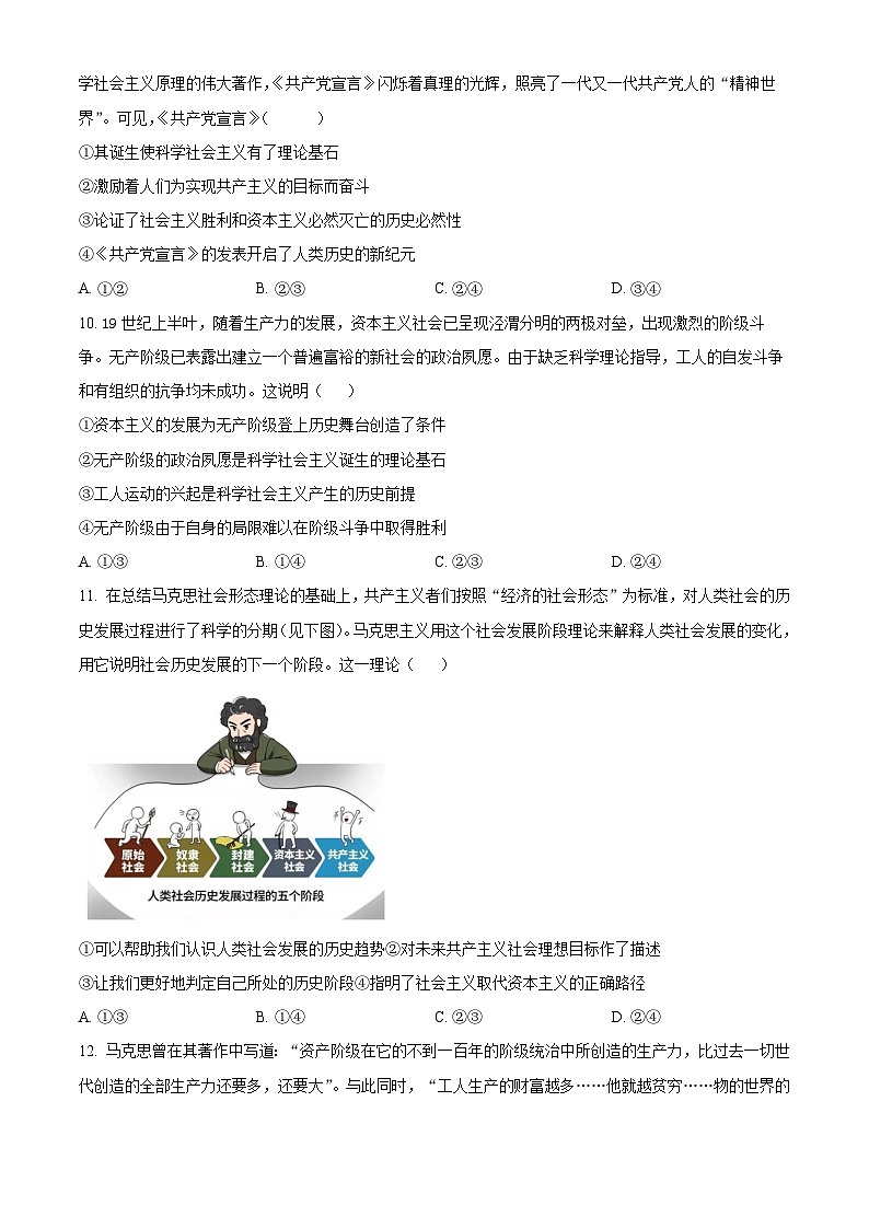 宁夏回族自治区银川一中2024-2025学年高一上学期期中考试政治试卷（Word版附解析）03
