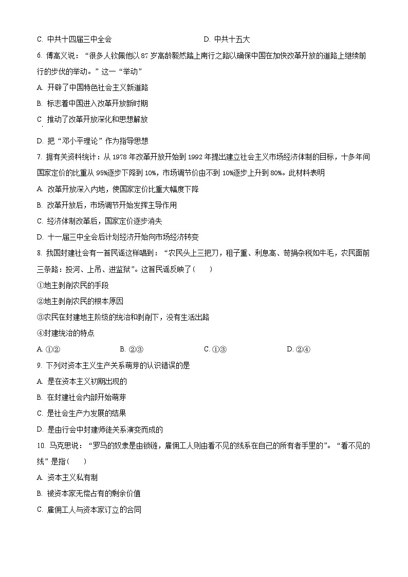 甘肃省兰州第一中学2024-2025学年高一上学期11月期中考试政治试卷（Word版附解析）第2页