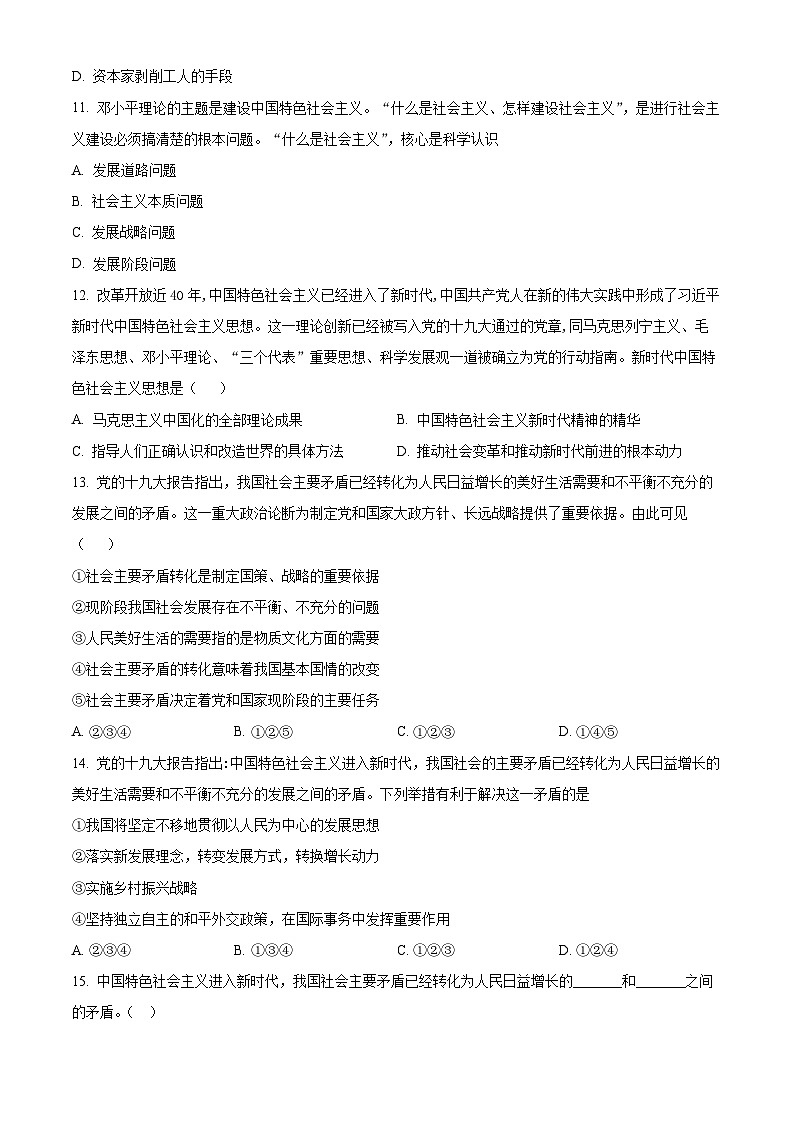 甘肃省兰州第一中学2024-2025学年高一上学期11月期中考试政治试卷（Word版附解析）第3页