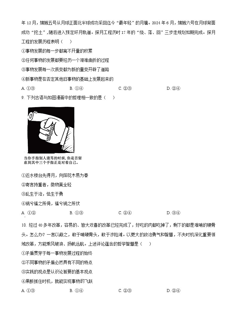 宁夏回族自治区银川一中2024-2025学年高二上学期期中考试政治试卷（Word版附解析）第3页