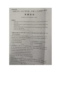 山西省运城市部分学校2024-2025学年高一上学期11月期中联考政治试题