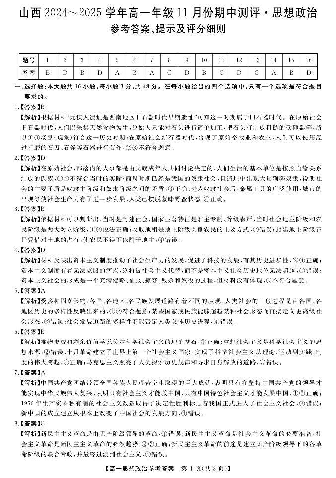 25136A-专版-政治da第1页