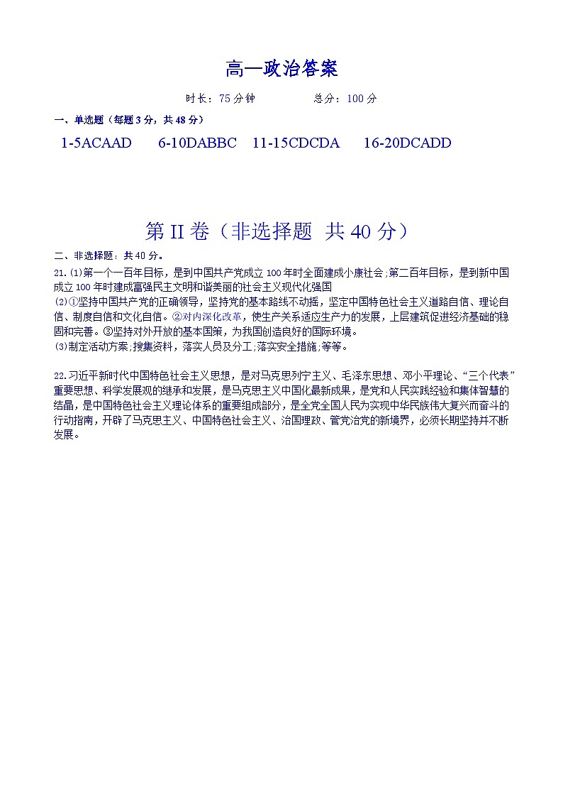 高一政治答案第1页