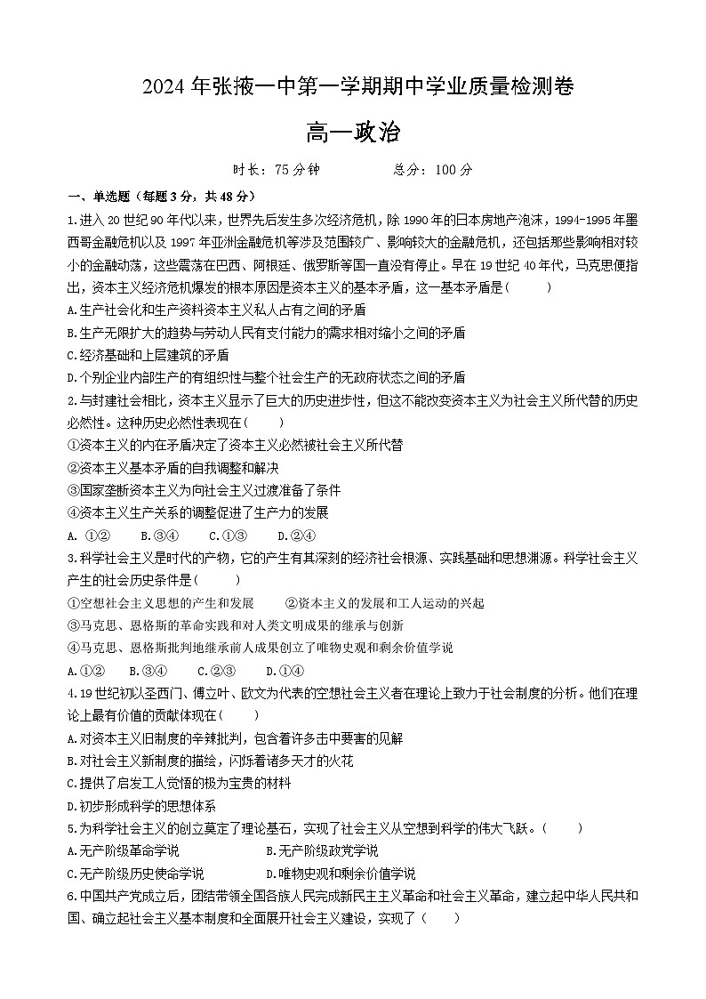 张掖一中政治第1页