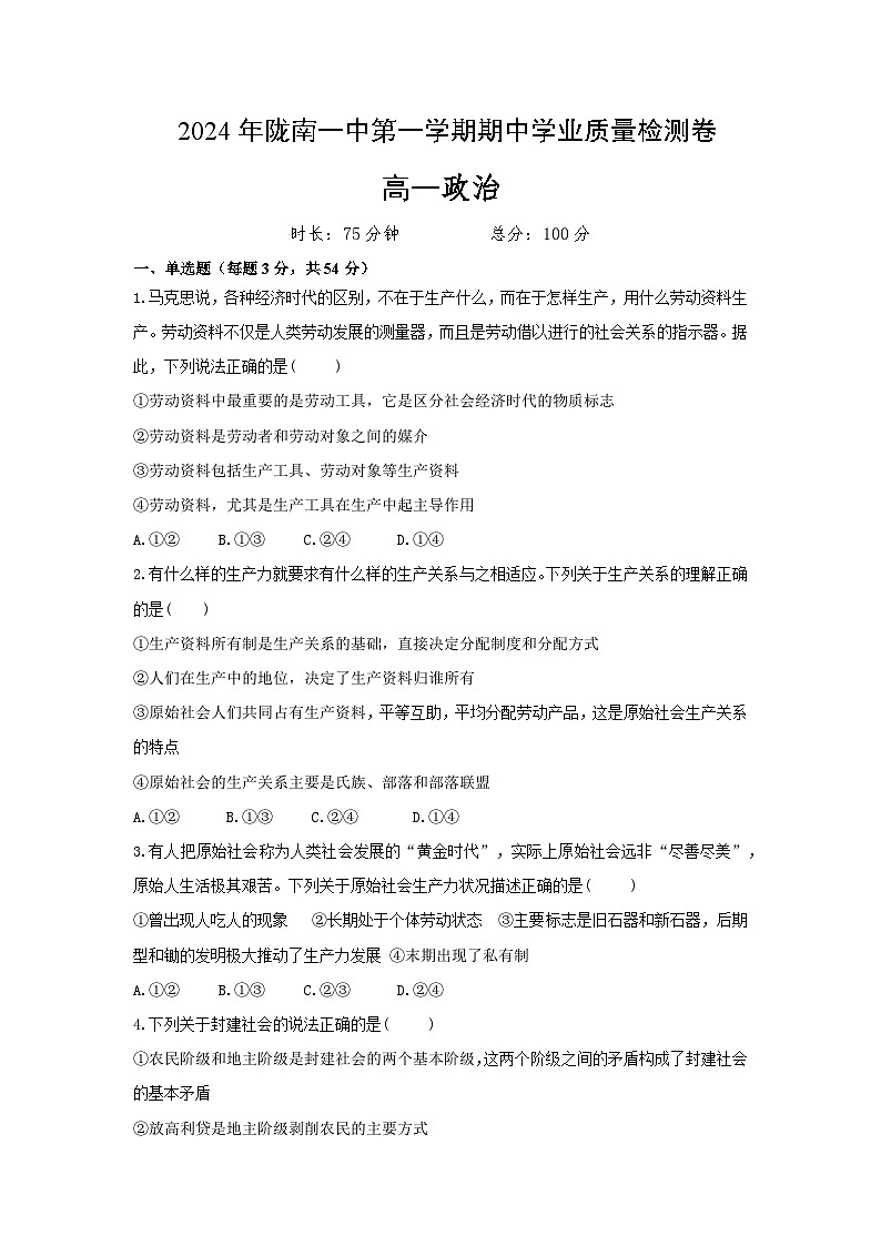 陇南一中政治第1页