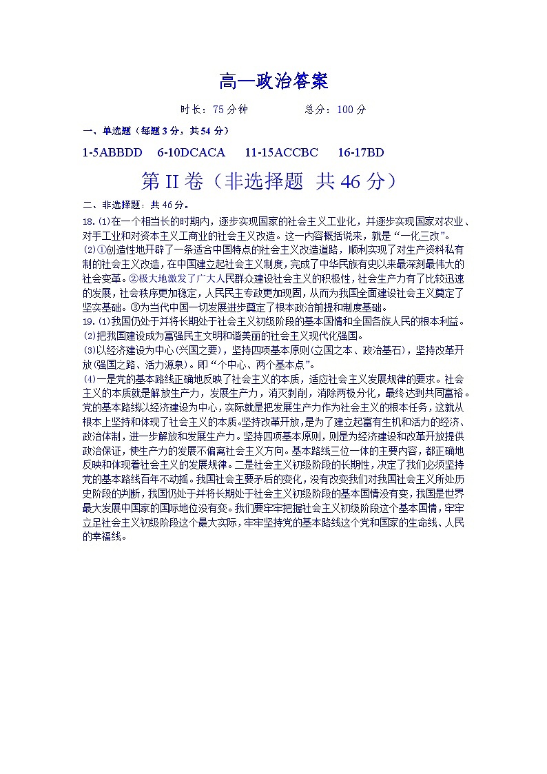 高一政治答案第1页