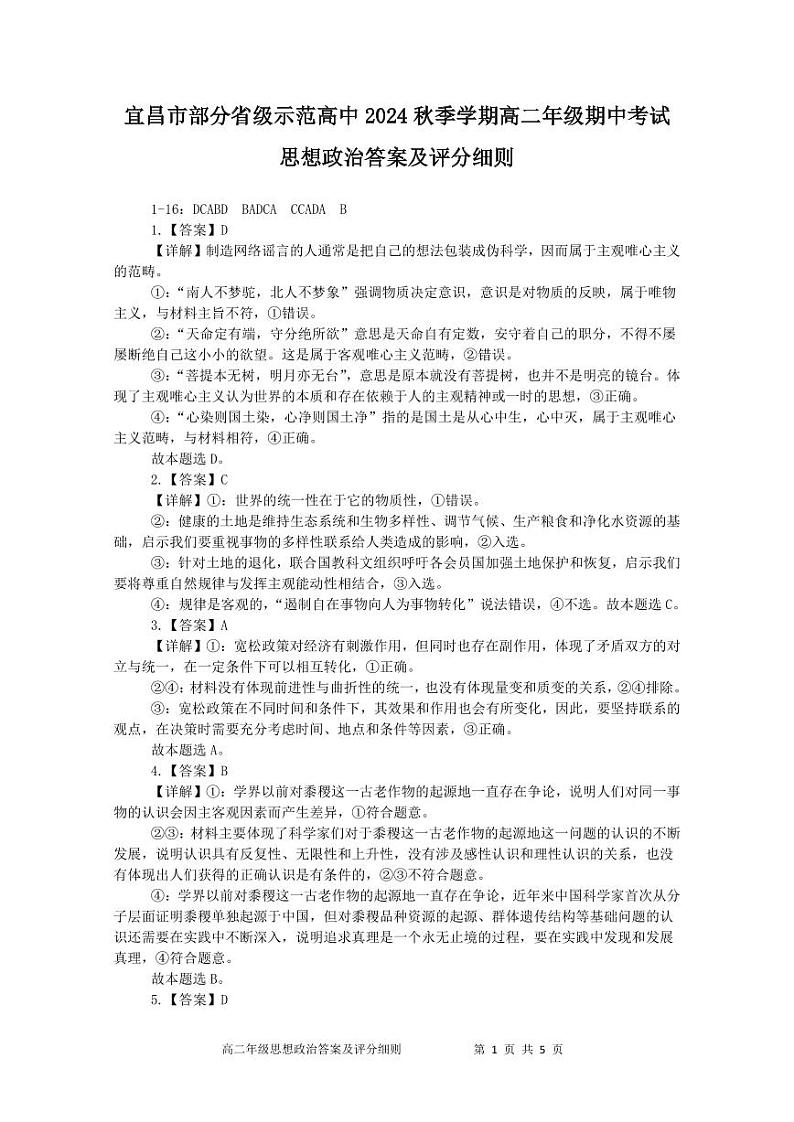 湖北省宜昌市部分示范高中2024-2025学年高二上学期期中联考政治试题01