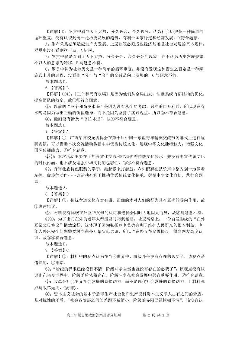 湖北省宜昌市部分示范高中2024-2025学年高二上学期期中联考政治试题02