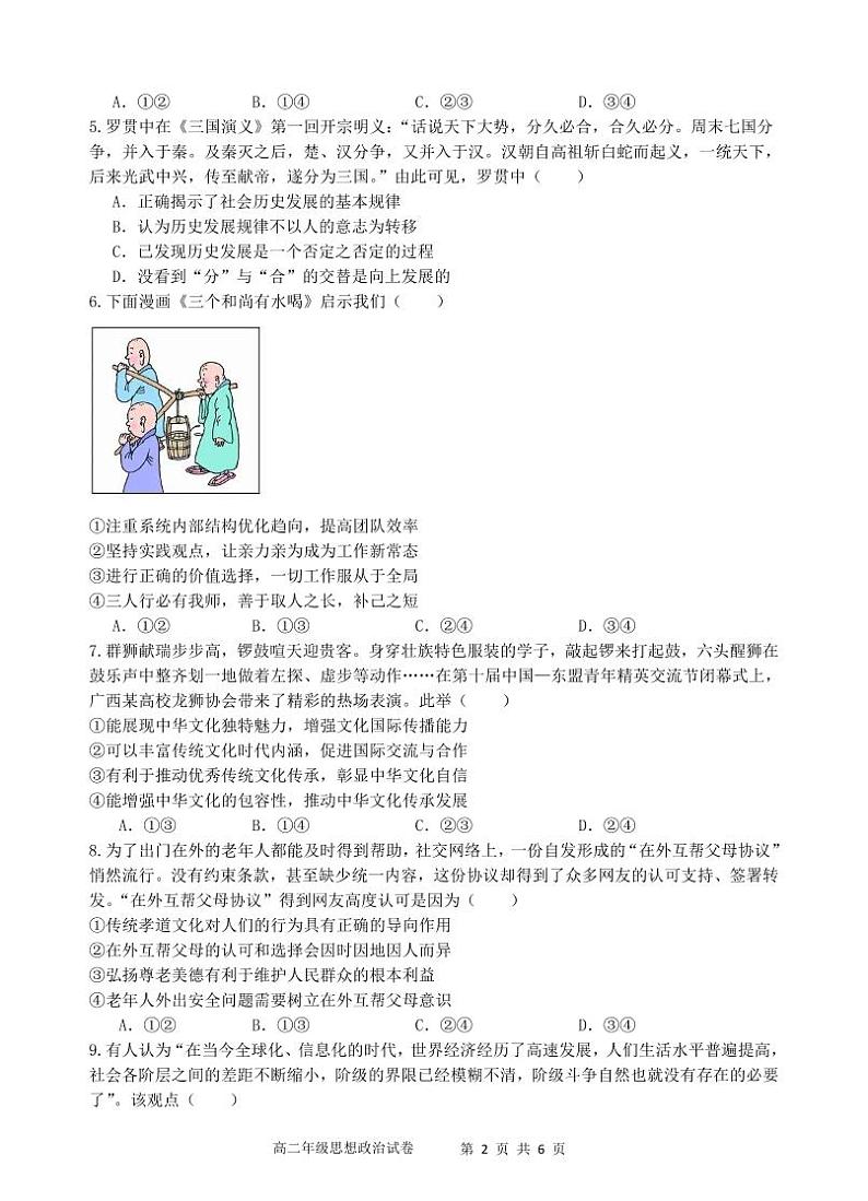 湖北省宜昌市部分示范高中2024-2025学年高二上学期期中联考政治试题02