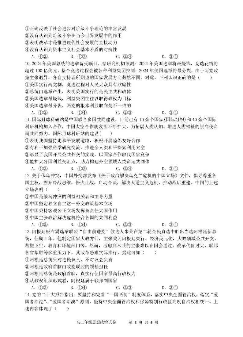 湖北省宜昌市部分示范高中2024-2025学年高二上学期期中联考政治试题03