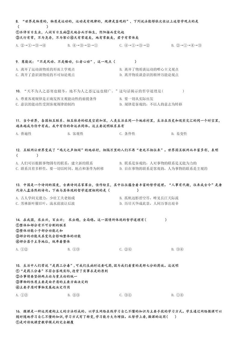 2024～2025学年天津滨海新区高二(上)期中政治试卷(汉沽第一中学)[原题+解析]第2页