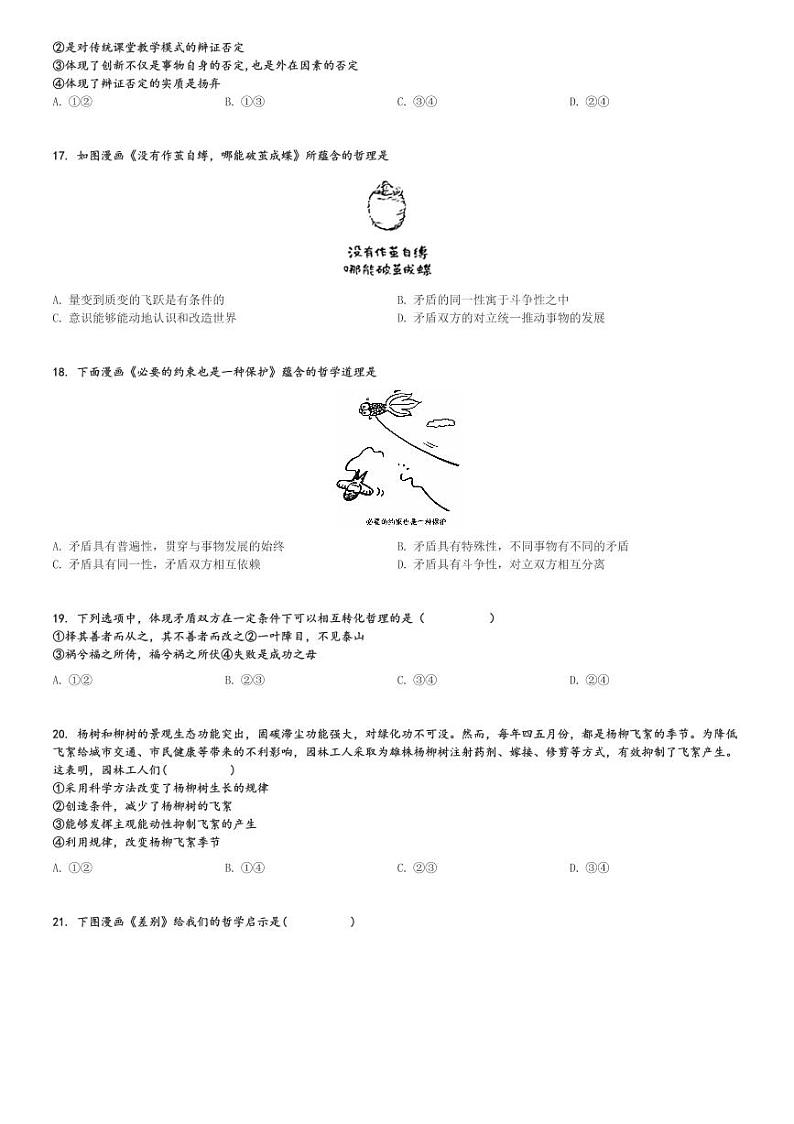 2024～2025学年天津滨海新区高二(上)期中政治试卷(汉沽第一中学)[原题+解析]第3页