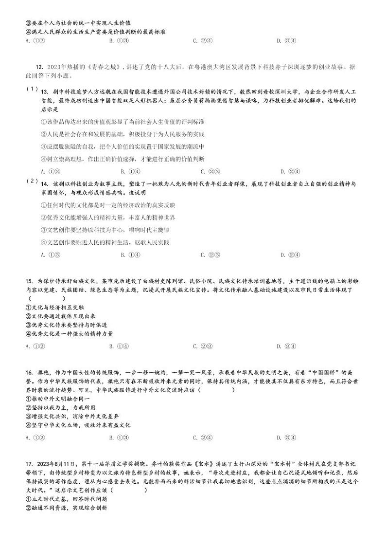 2024～2025学年甘肃金昌永昌县甘肃省永昌县第一中学高二(上)期中政治试卷[原题+解析]第3页