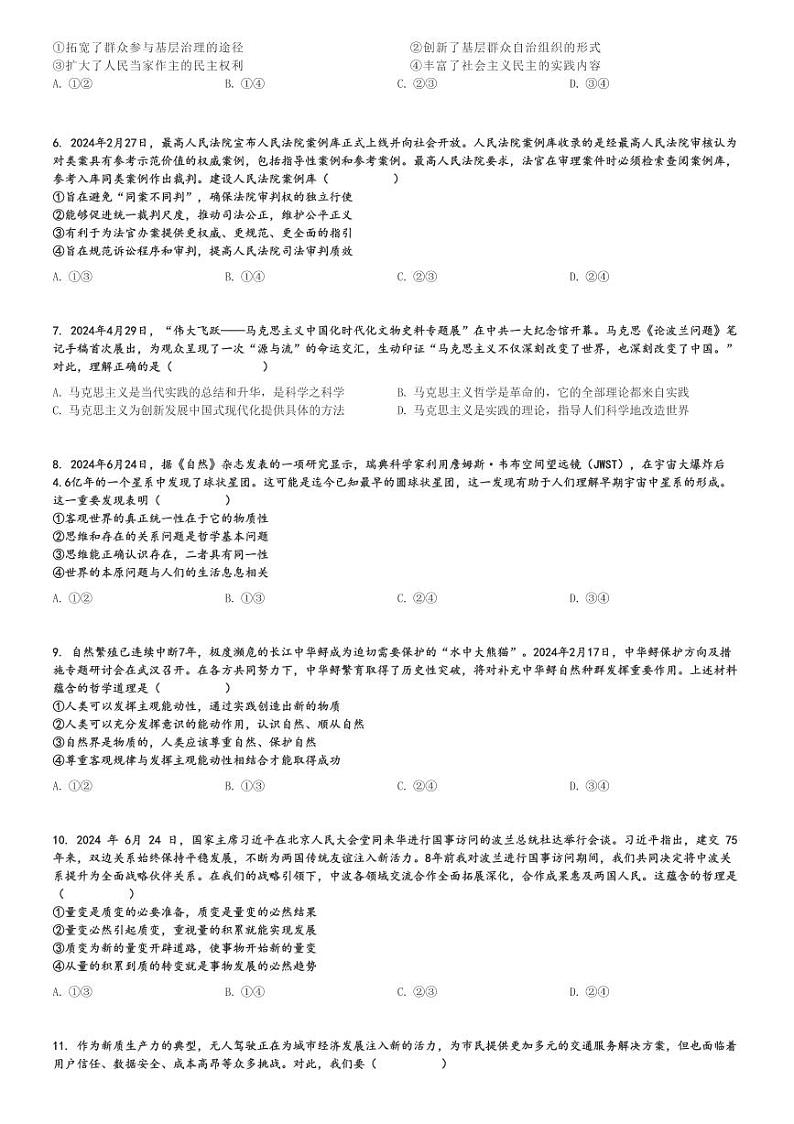 2024～2025学年陕西咸阳永寿县永寿县永寿中学高二(上)期中政治试卷[原题+解析]02