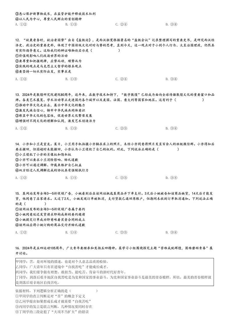 2024～2025学年四川遂宁蓬溪县四川省蓬溪中学高三(上)期中政治试卷(11月)[原题+解析]03